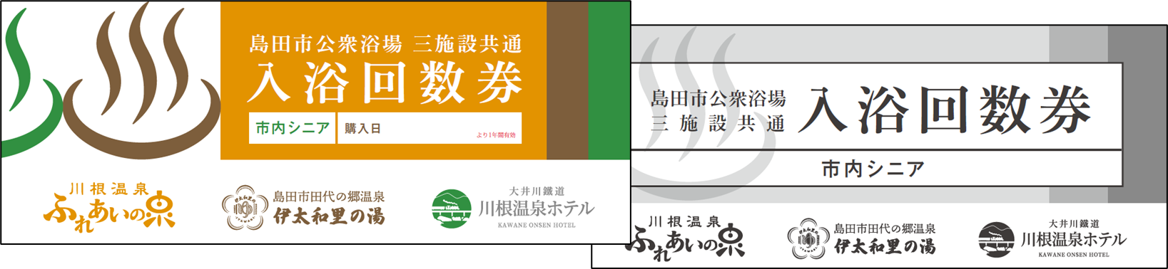 2024年7月以降の回数入浴券サービスの変更と料金改定について | 【公式