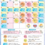 8月イベントカレンダー