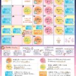 9月イベントカレンダー