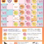 10月のイベントカレンダー