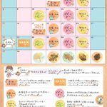 11月のイベントカレンダー